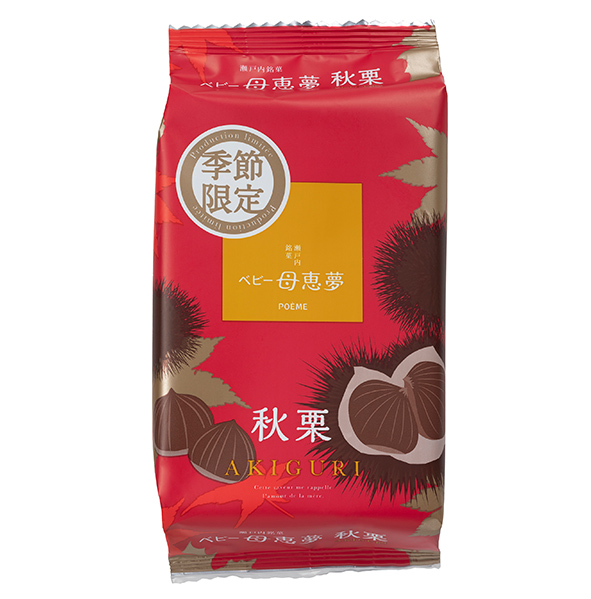 ベビー母恵夢秋栗6個袋入