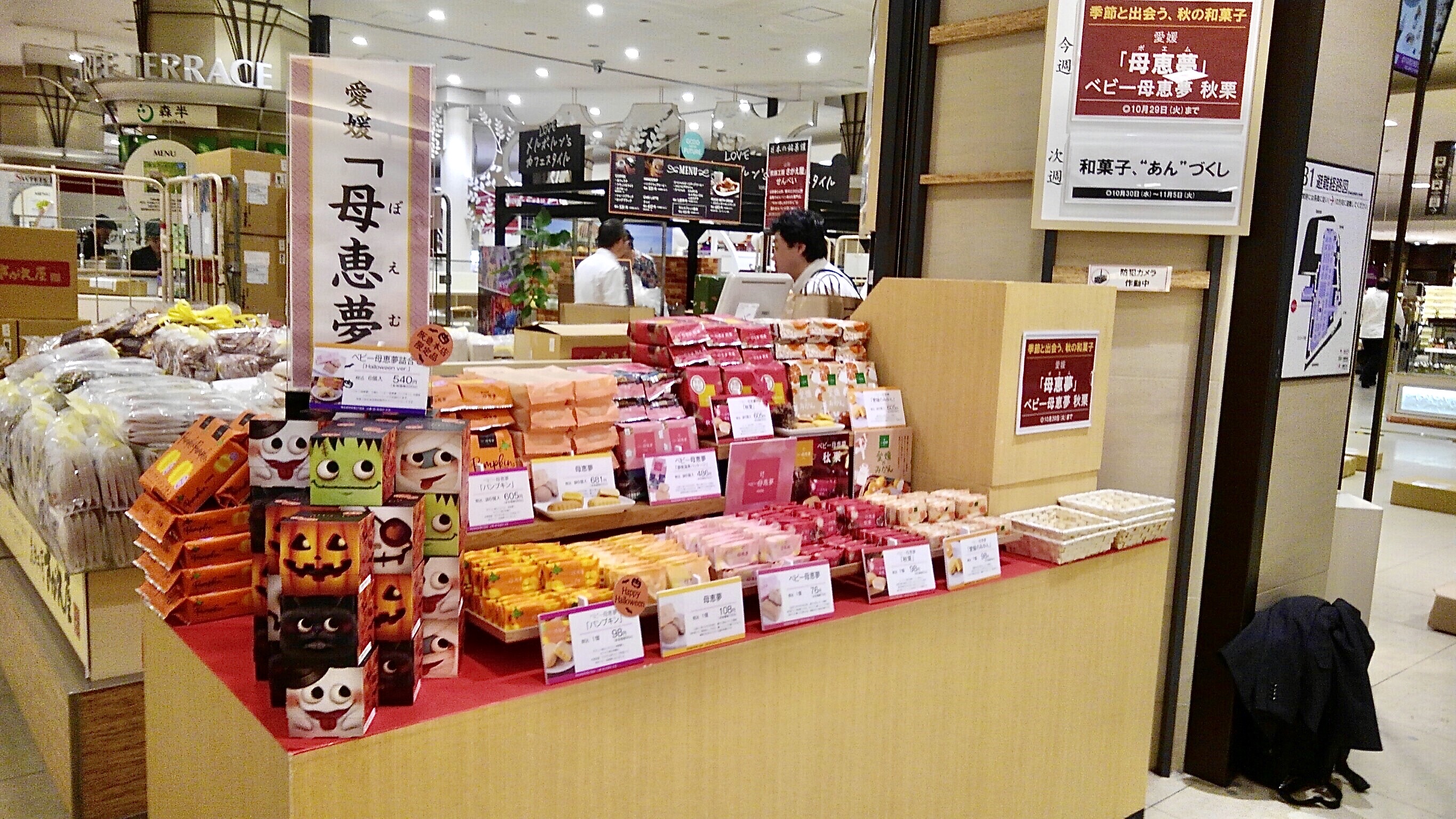 2019年10月阪急限定出店