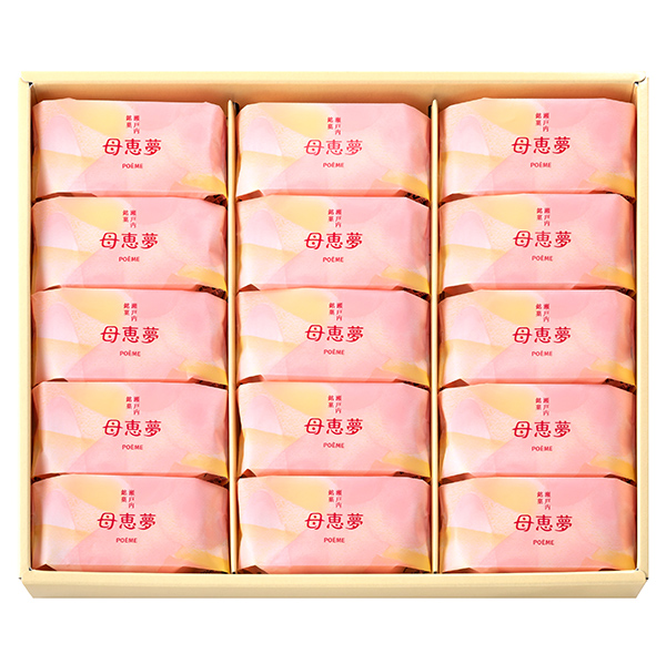 ベビー母恵夢15個入