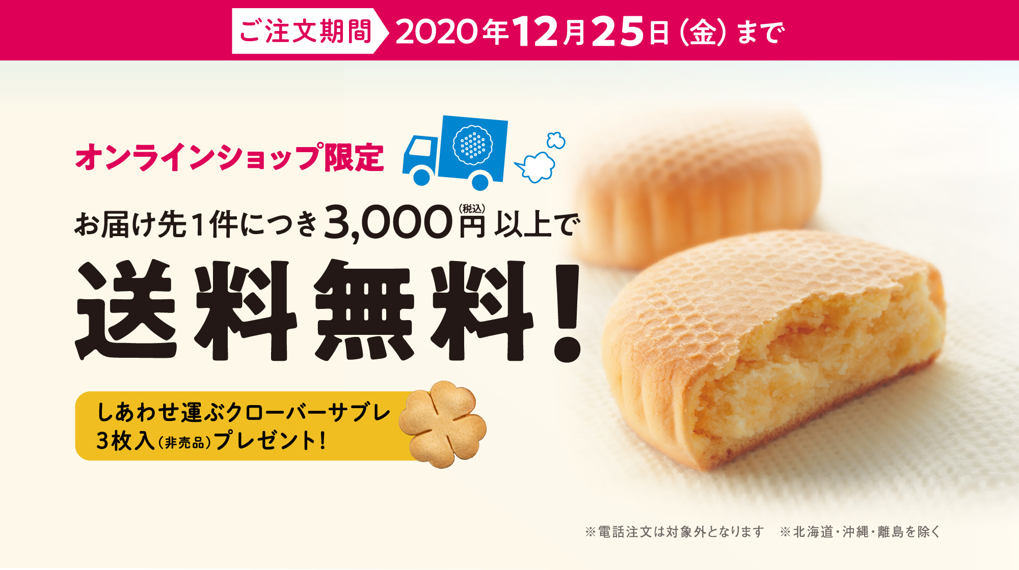 母恵夢の2020年冬送料無料キャンペーンPC