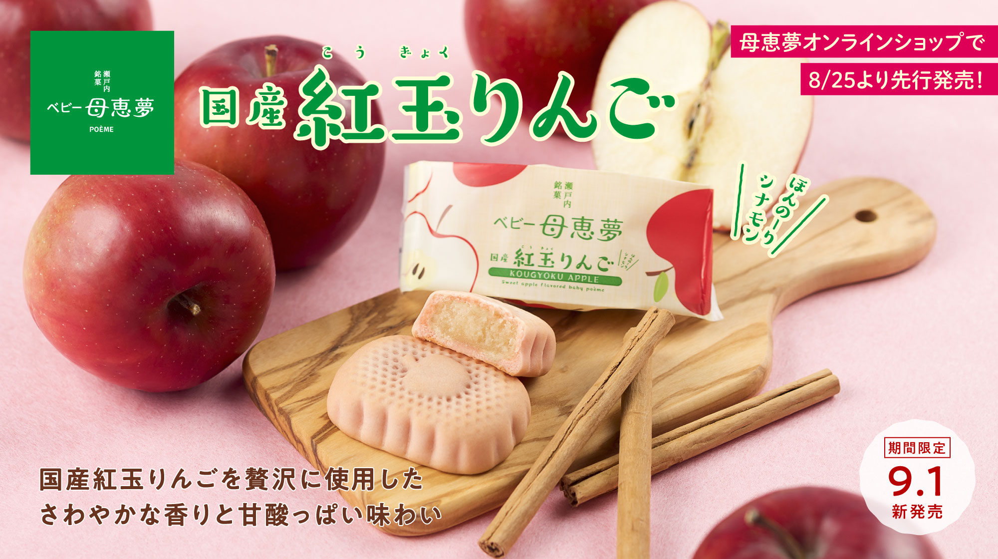 ベビー母恵夢紅玉りんごPC