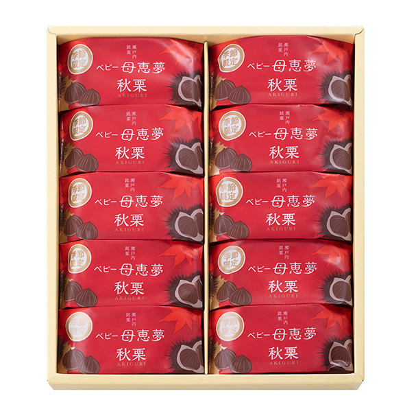 ベビーポエム秋栗の商品画像10個入