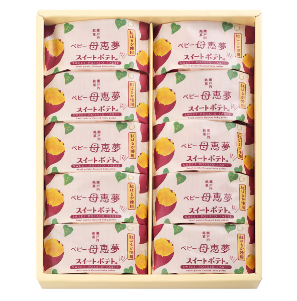 ベビー母恵夢＜スイートポテト味＞ 10個入