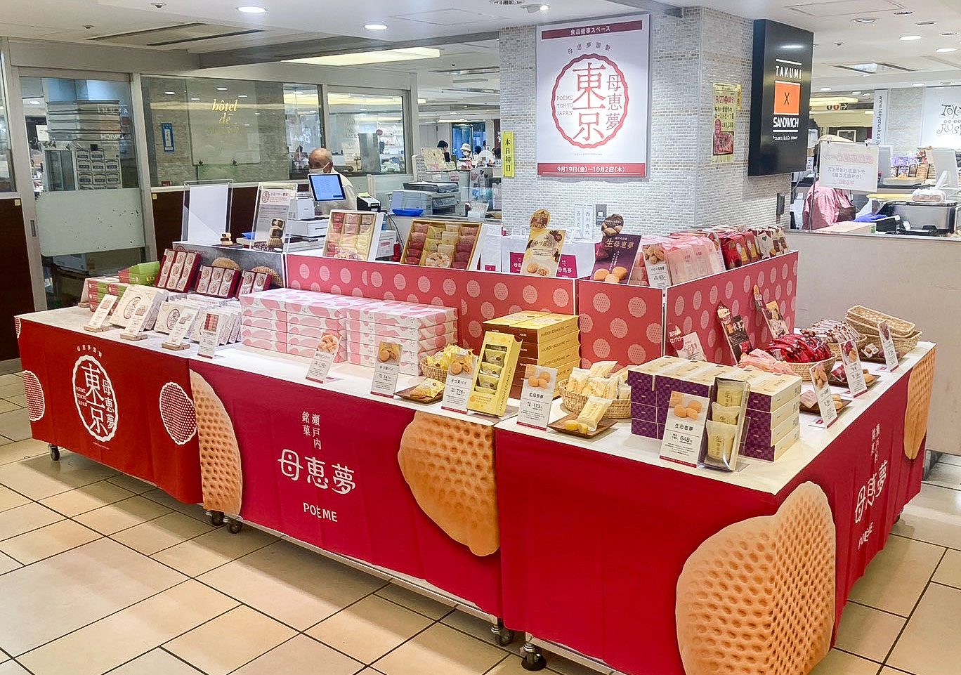 母恵夢の出店アトレ吉祥寺2025年9月