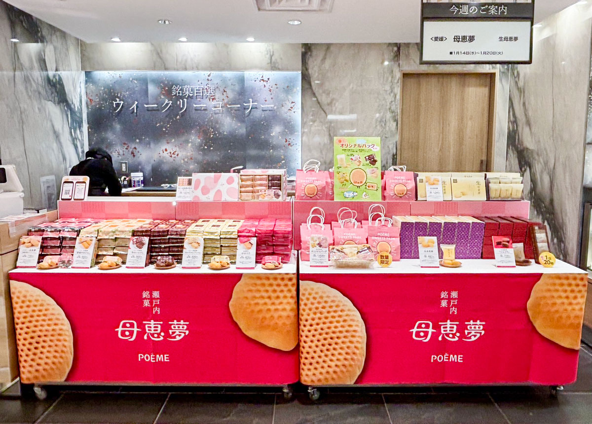 2026年1月JR名古屋タカシマヤ