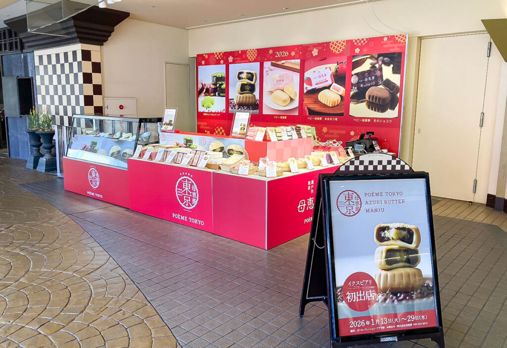 2026年1月イクスピアリ