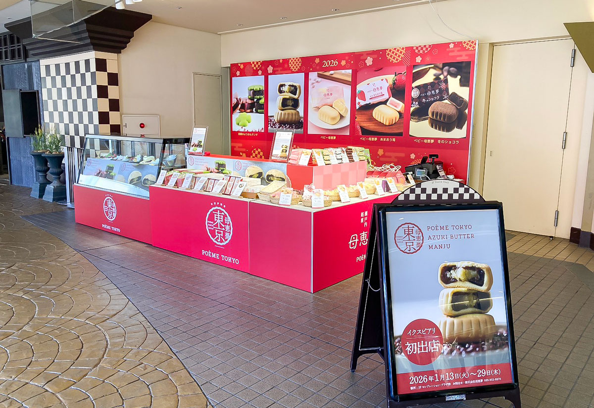 2026年1月イクスピアリ