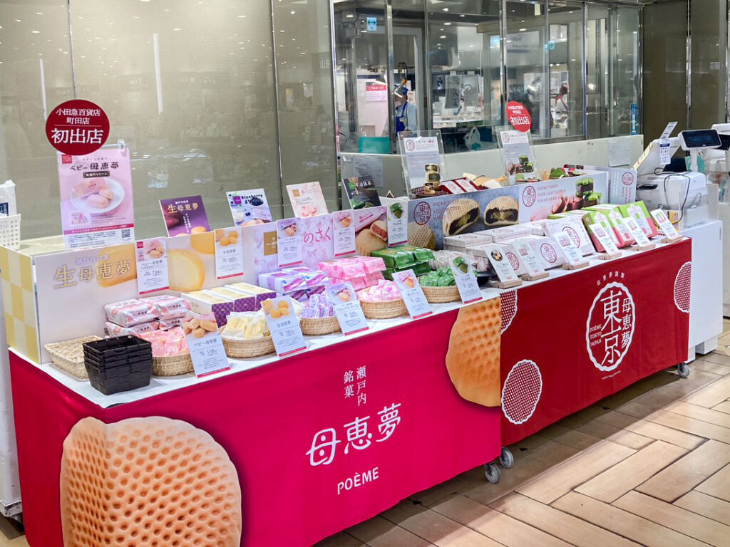 小田急百貨店 町田店